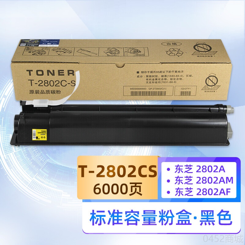 國際 T-2802C 黑色復印機粉盒 適用東芝 2802A復印機2802AM墨粉盒2802AF粉盒
